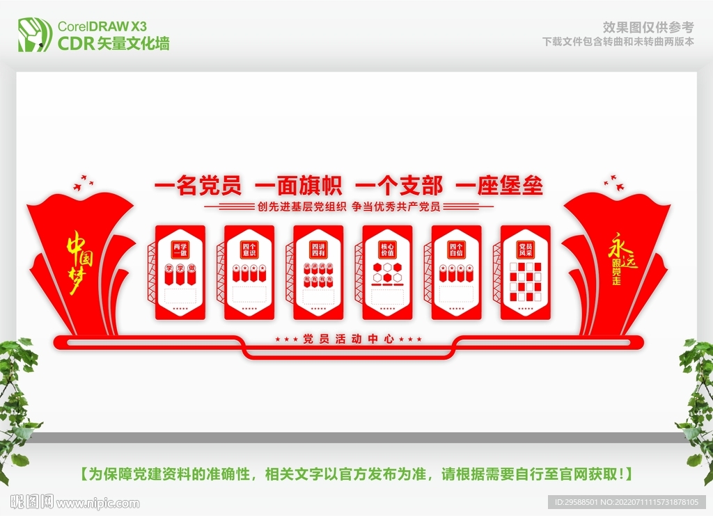党建文化墙 