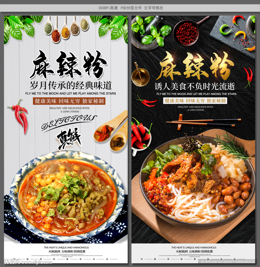 麻辣粉
