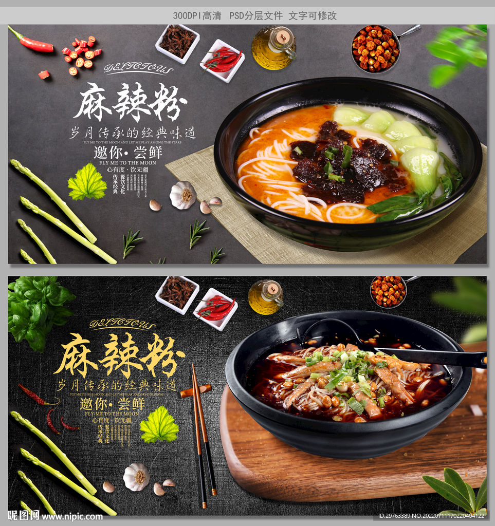 麻辣粉