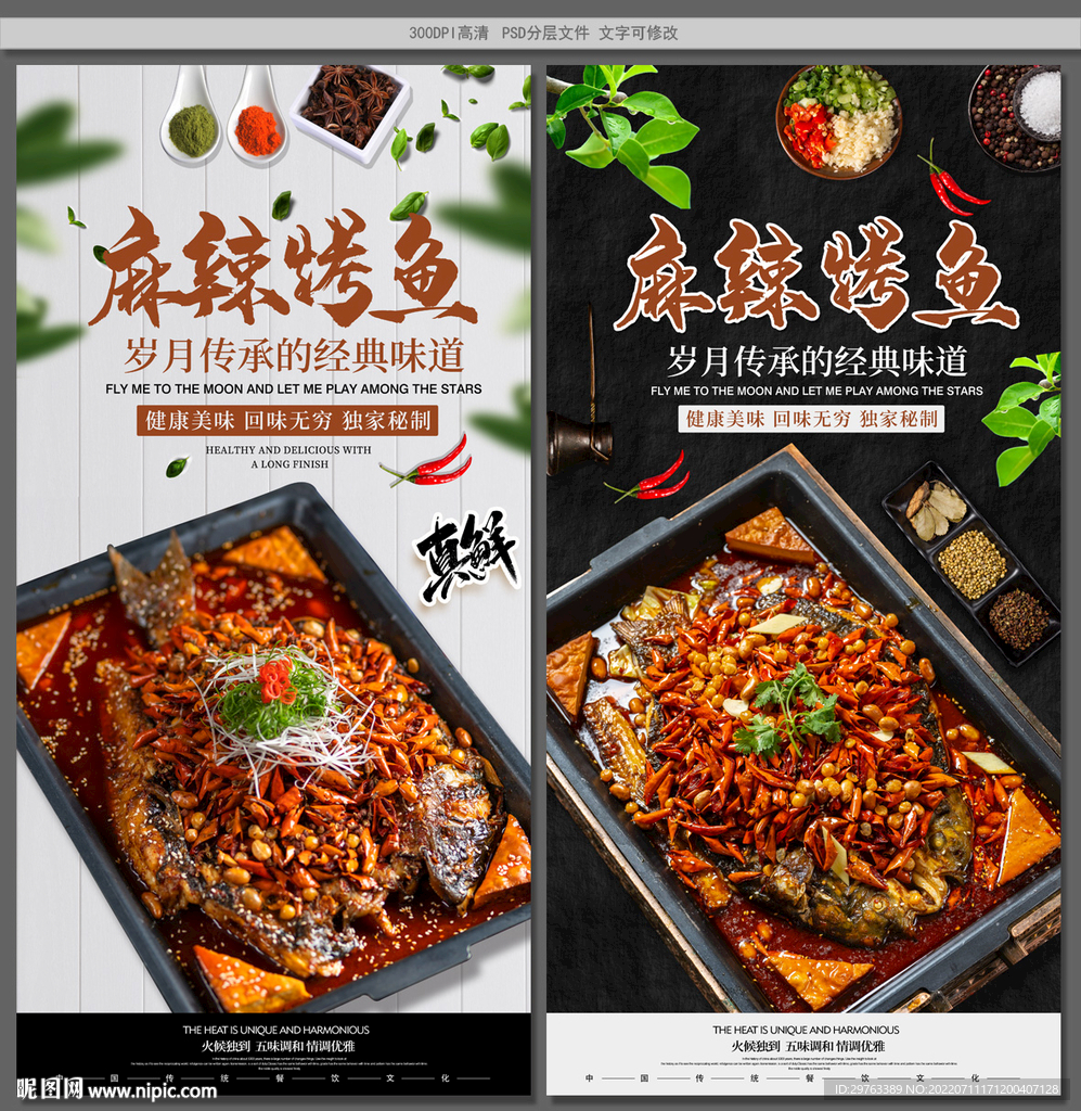 麻辣烤鱼