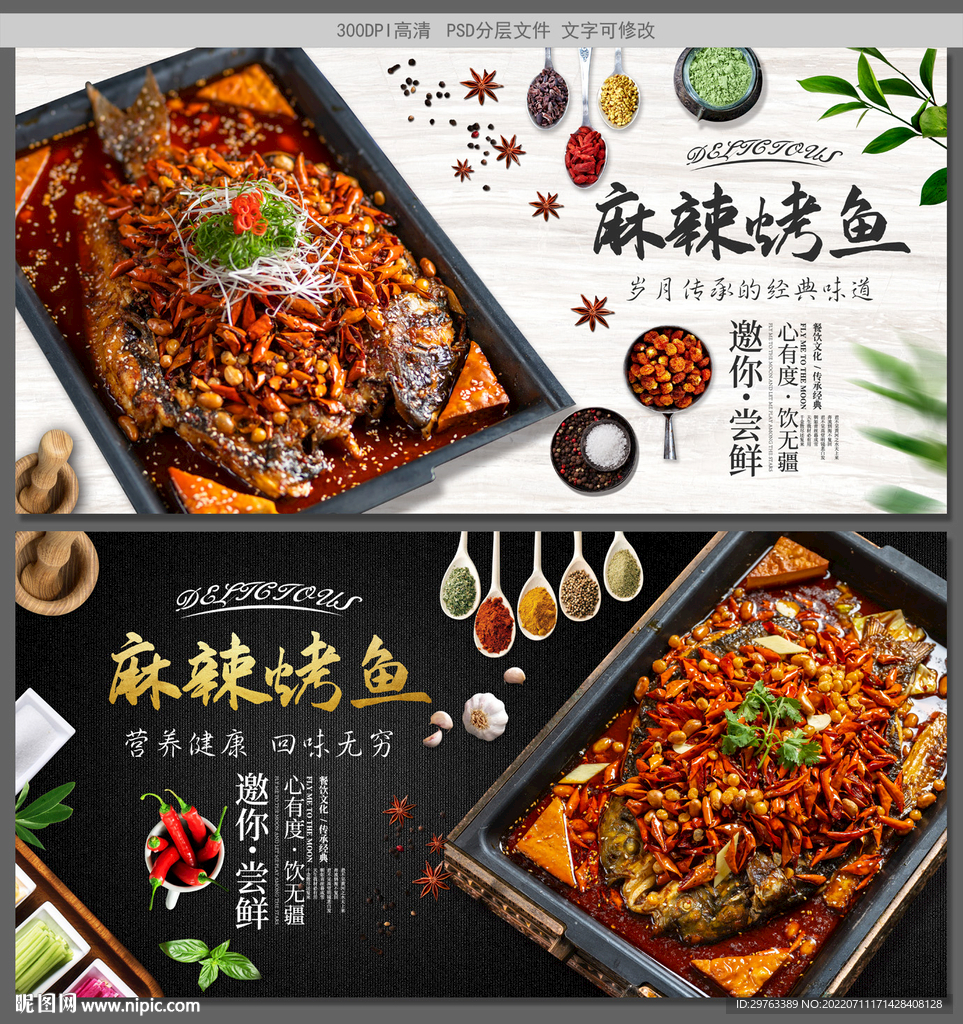 麻辣烤鱼