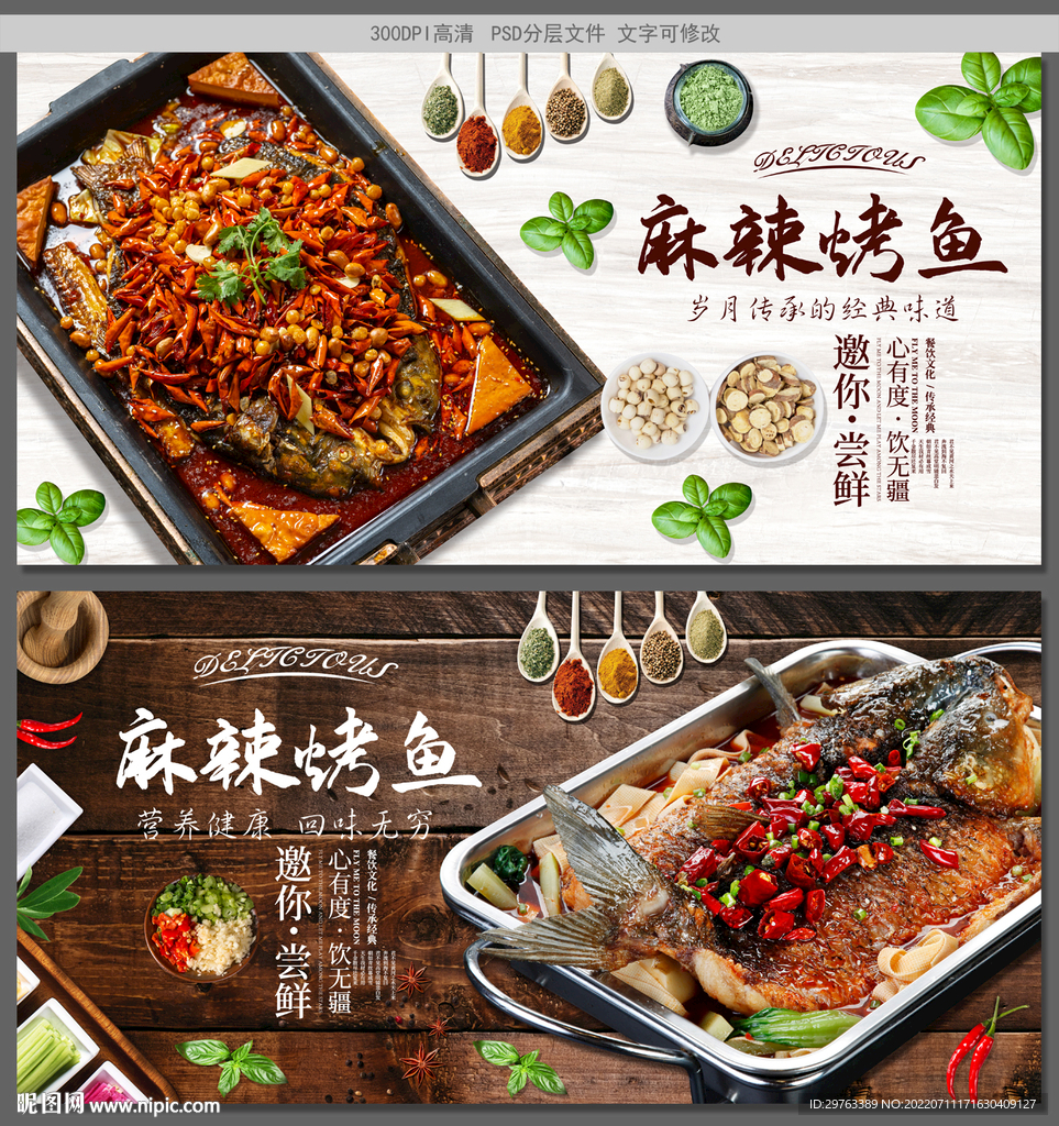 麻辣烤鱼