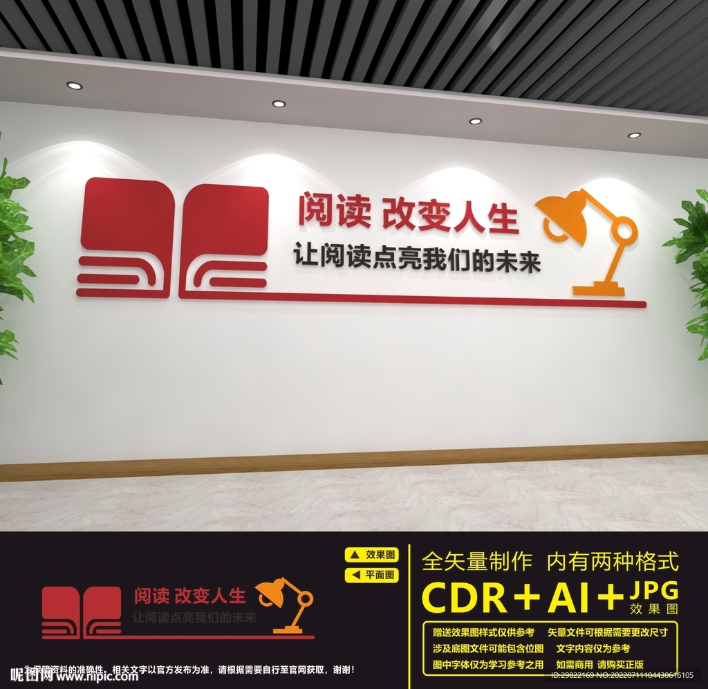 读书文化墙