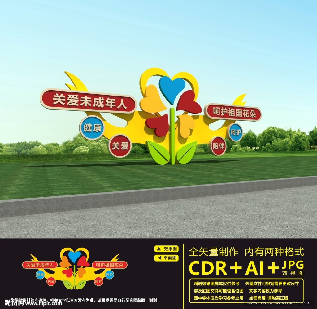 关爱未成年雕塑