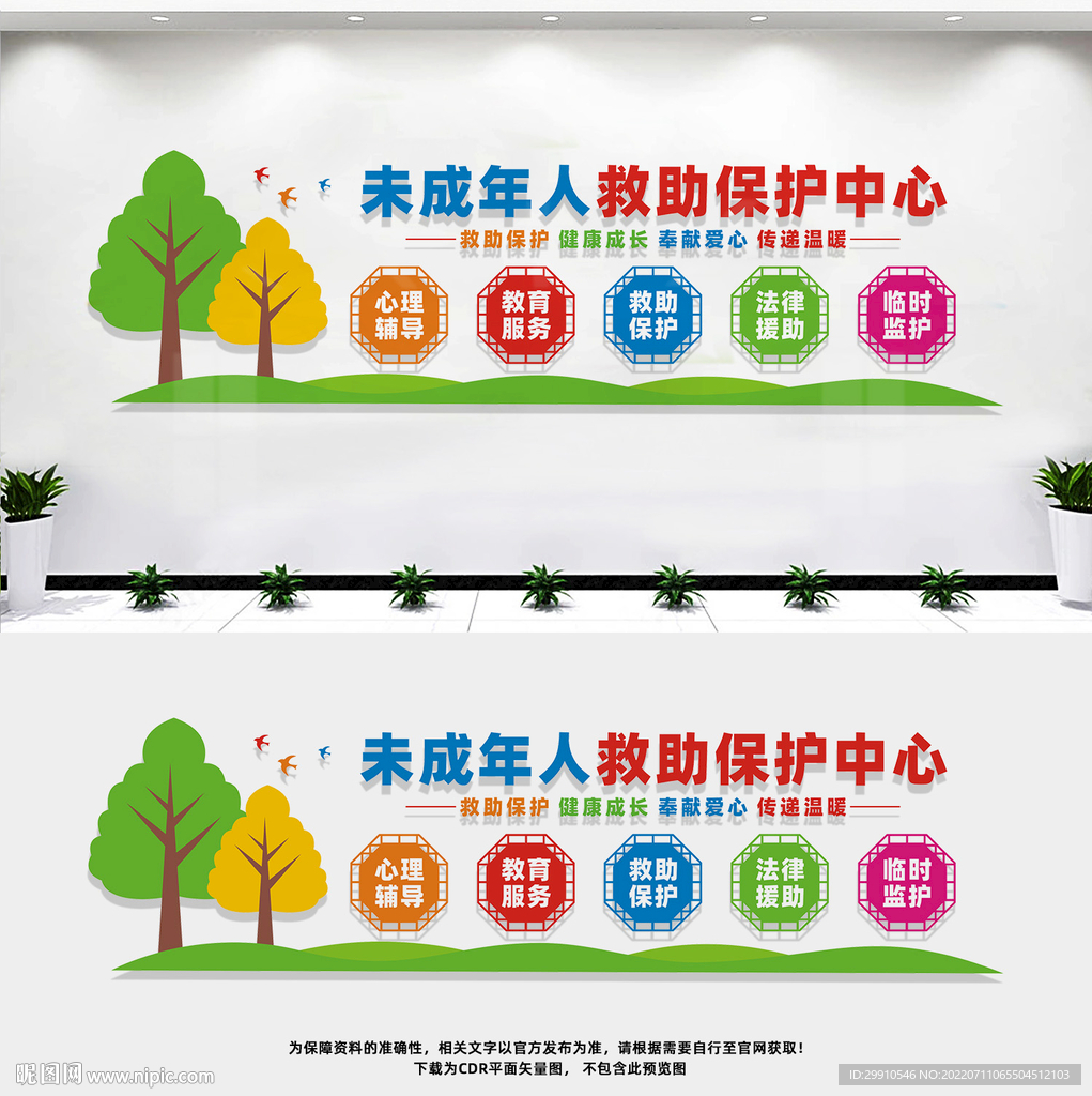 未成年人救助保护中心