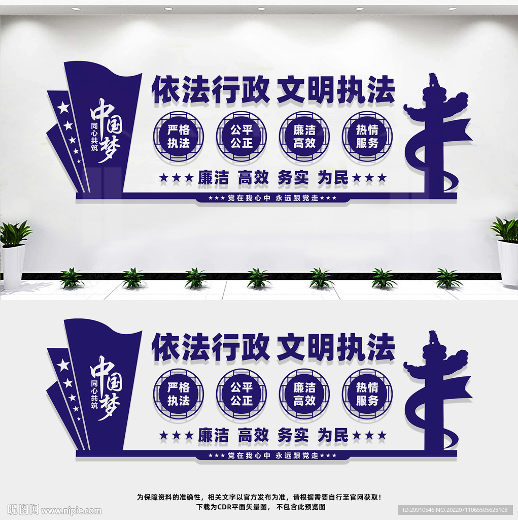 依法行政