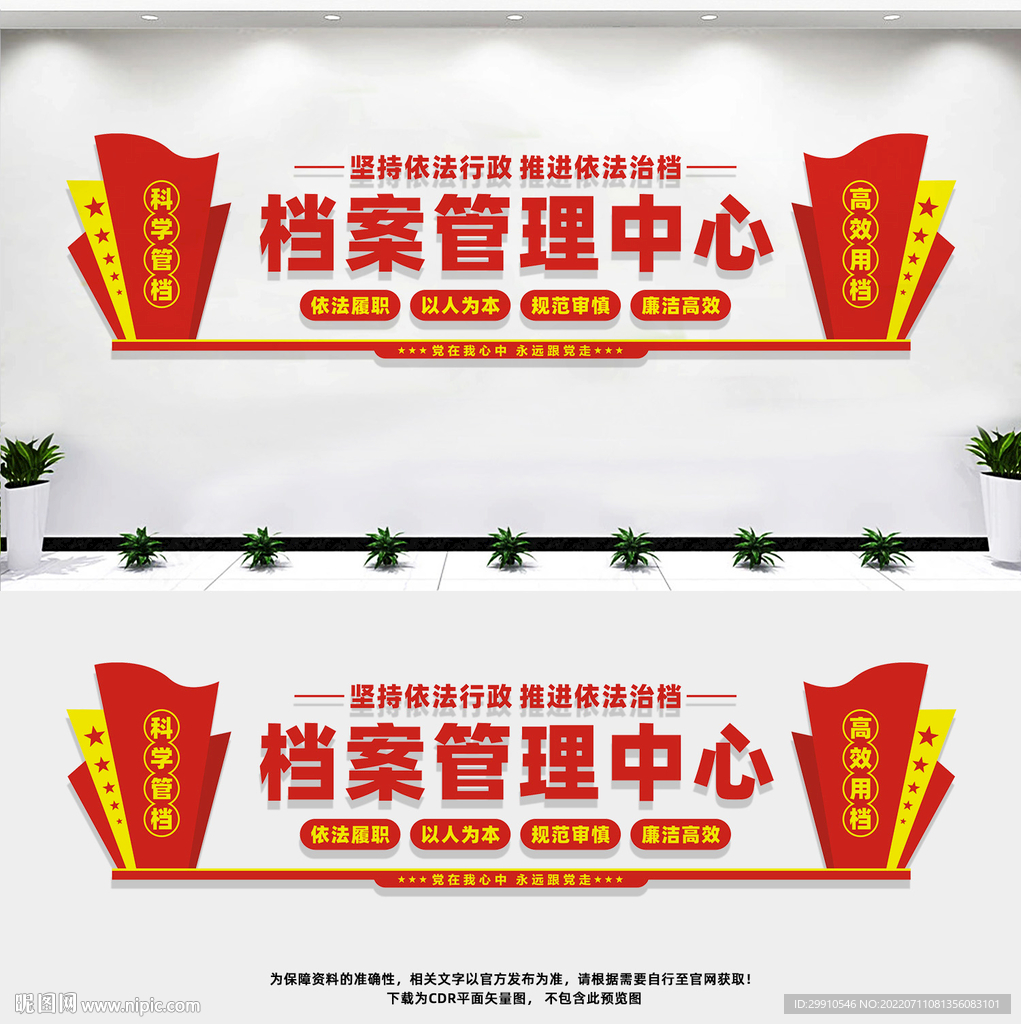 档案管理中心