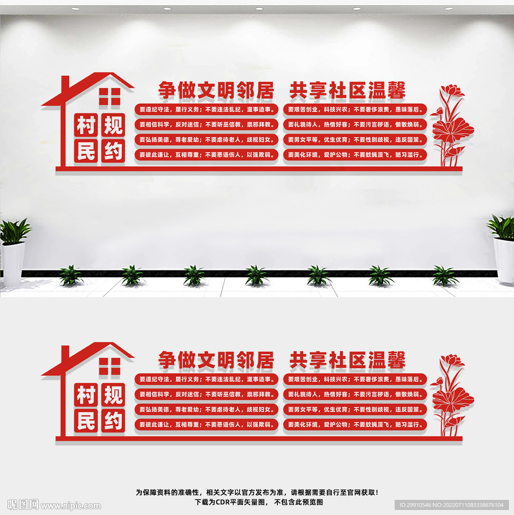 村规民约