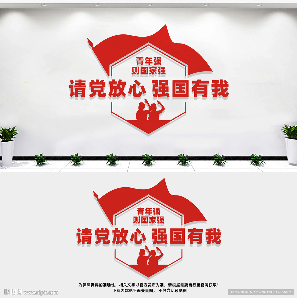 请党放心强国有我