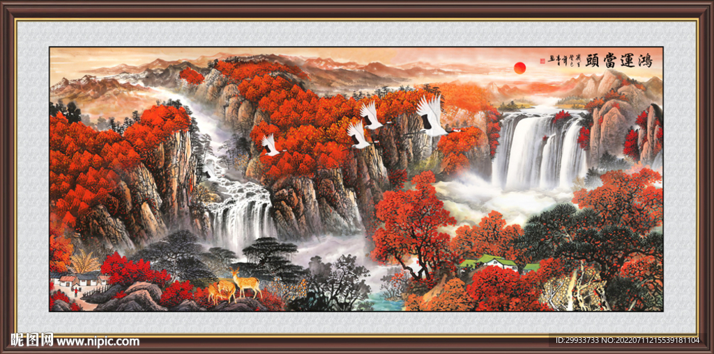 鸿运当头山水