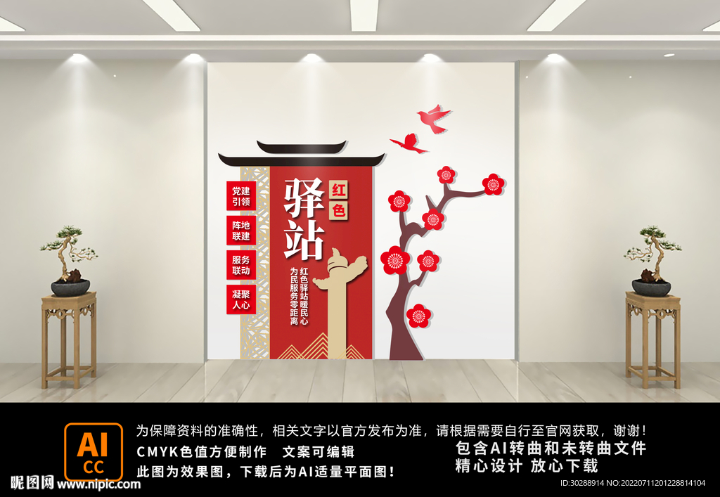 红色驿站文化墙