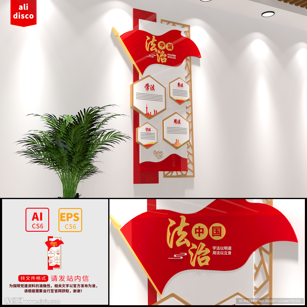 法治文化墙