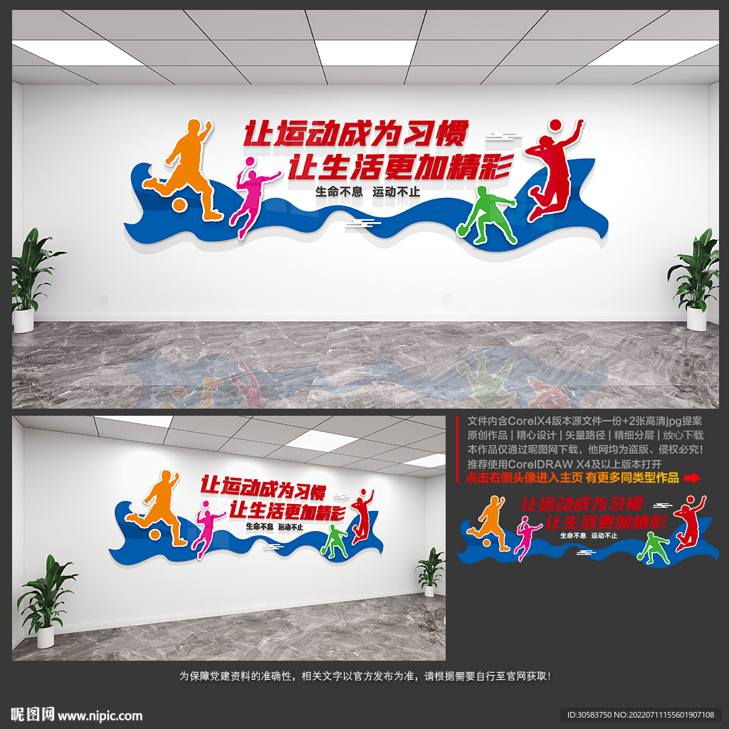 运动文化墙