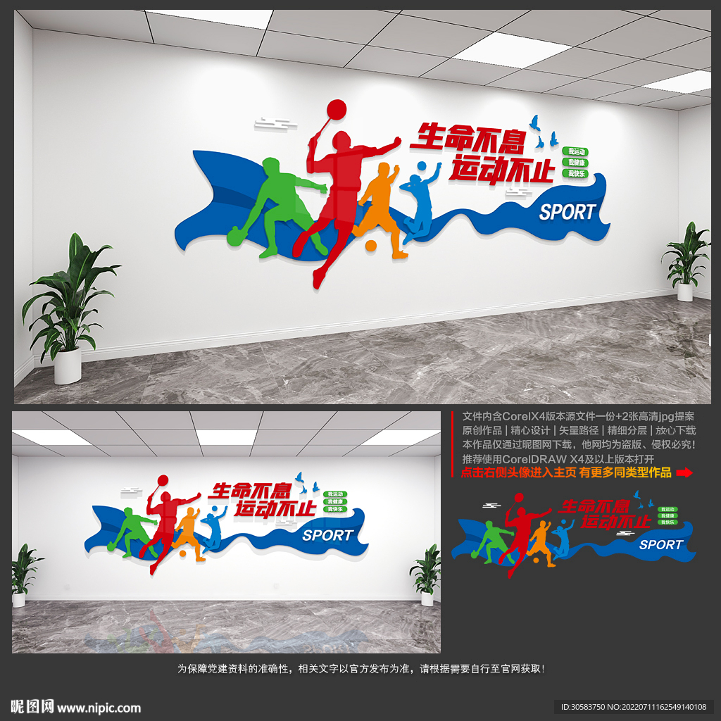 运动文化墙