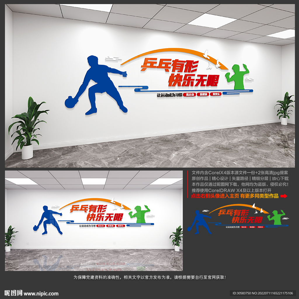 运动文化墙