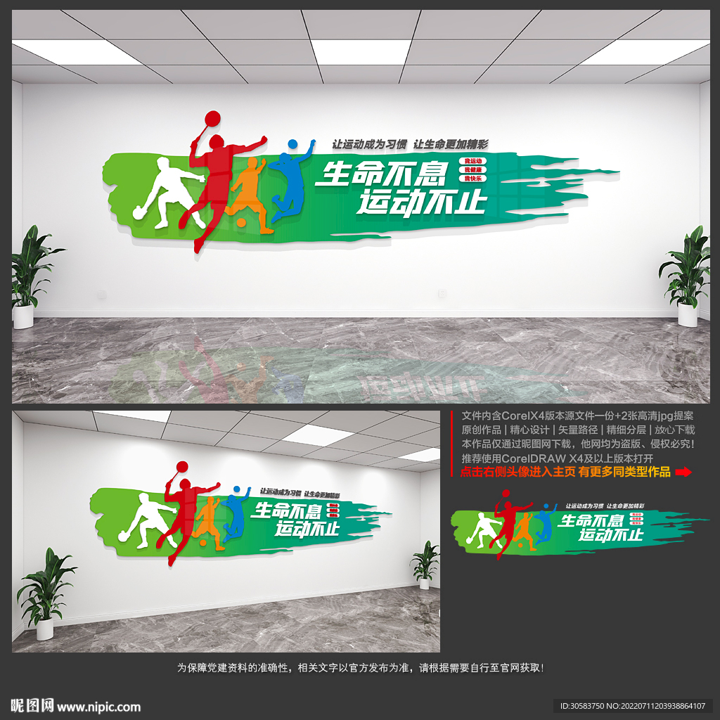 运动文化墙