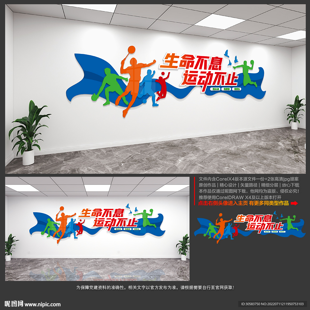 运动文化墙
