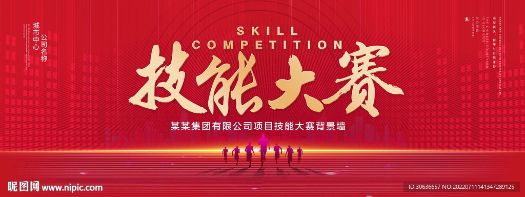技能大赛