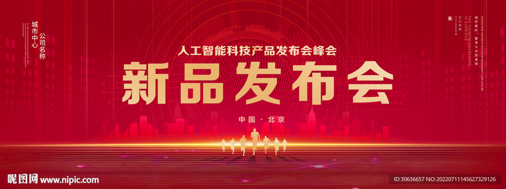 新品发布会