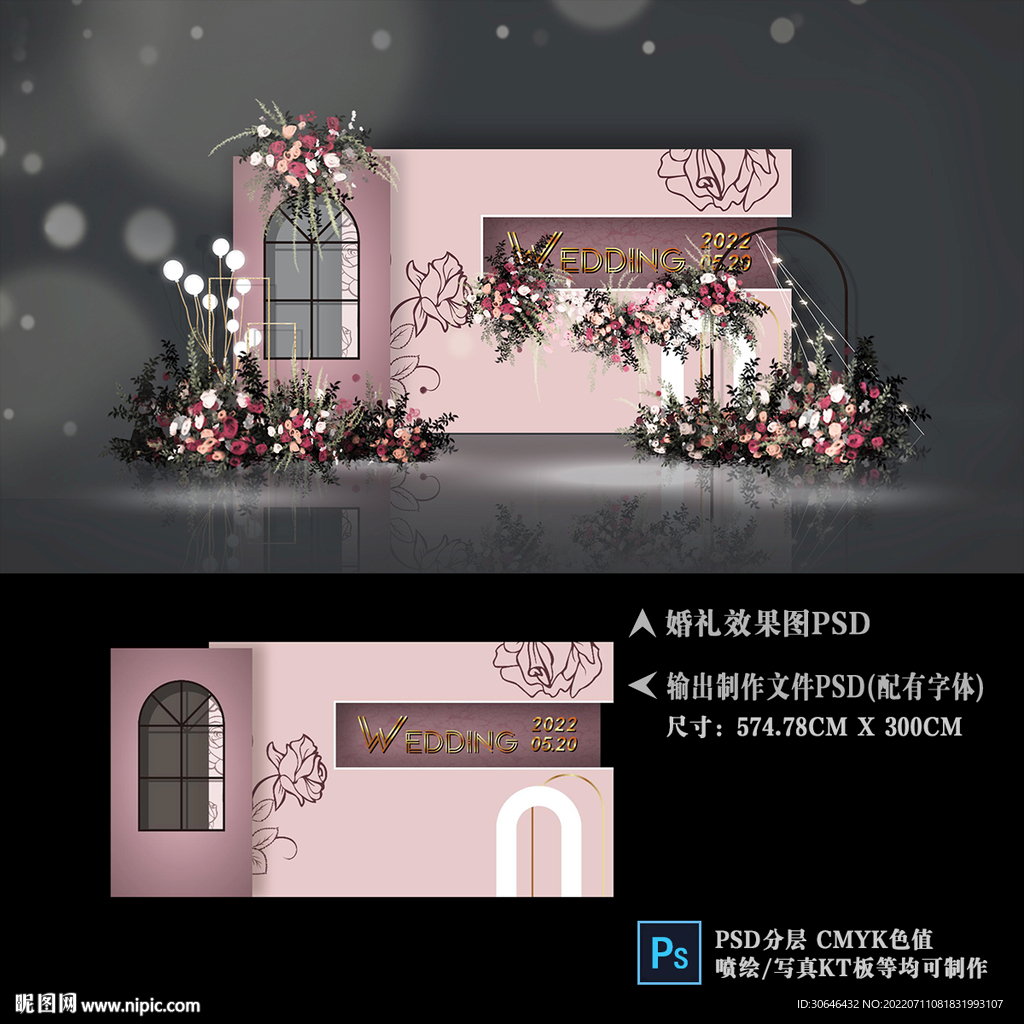 粉色婚礼背景