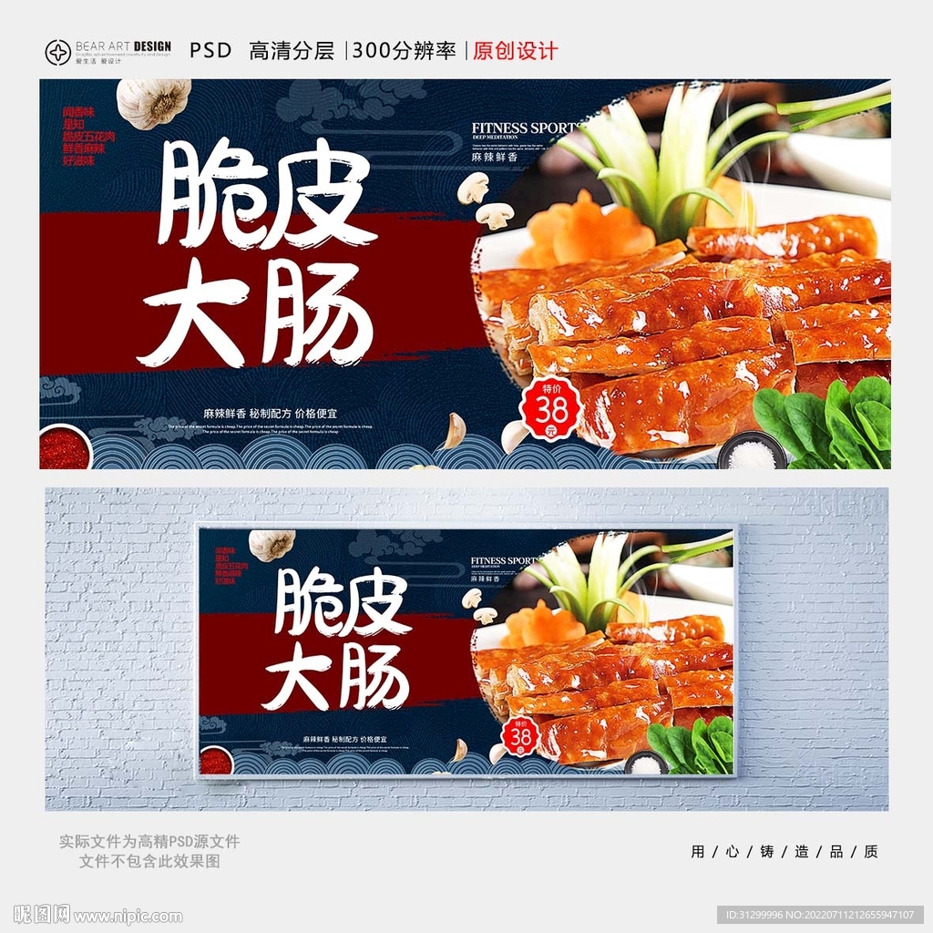 脆皮大肠