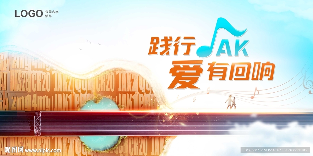 吉他音符
