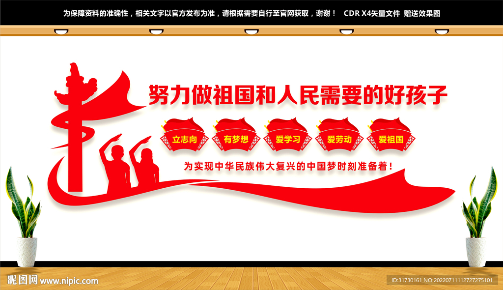 努力做祖国和人民需要的好孩子