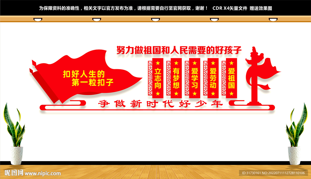 努力做祖国和人民需要的好孩子