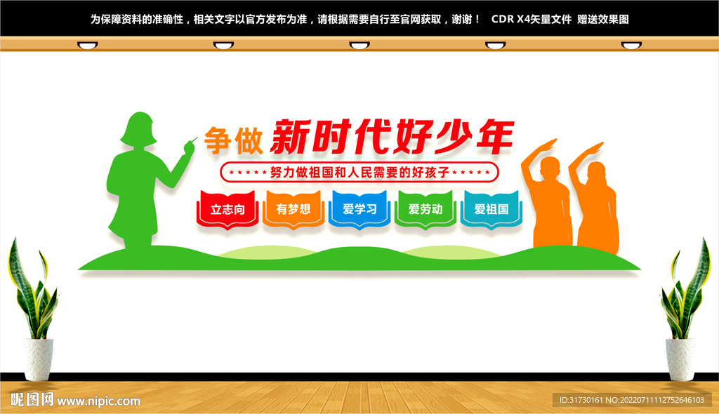 争做新时代好少年文化墙