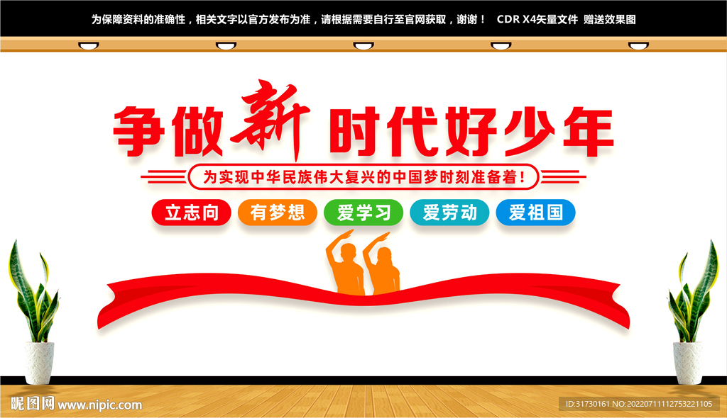 争做新时代好少年文化墙