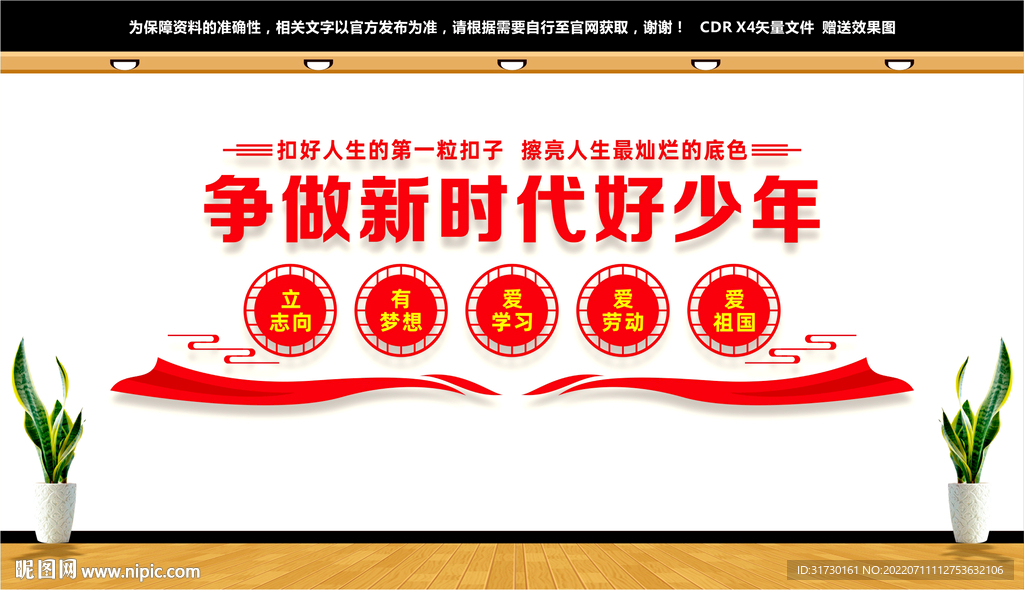 争做新时代好少年文化墙