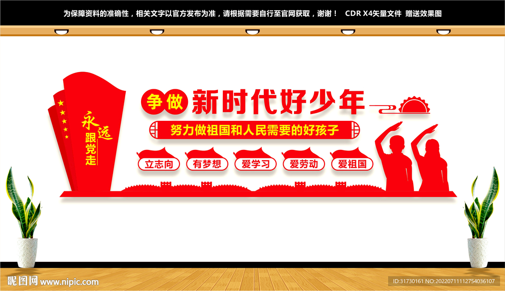 争做新时代好少年文化墙