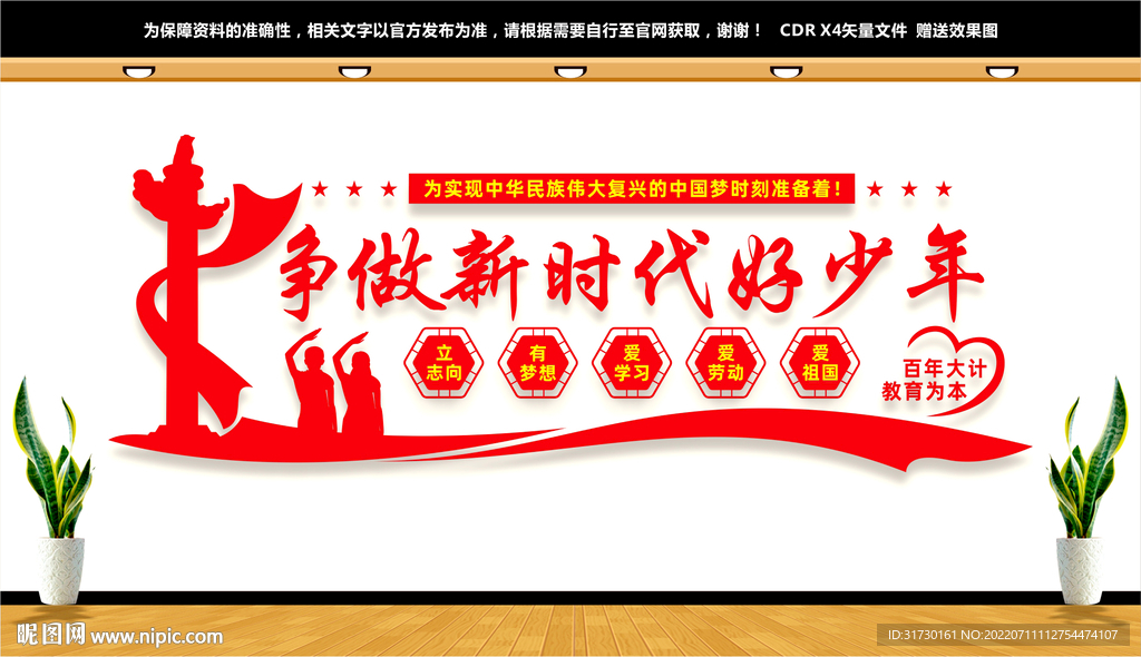 争做新时代好少年文化墙