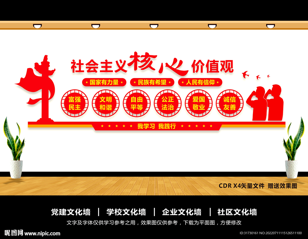 价值观文化墙