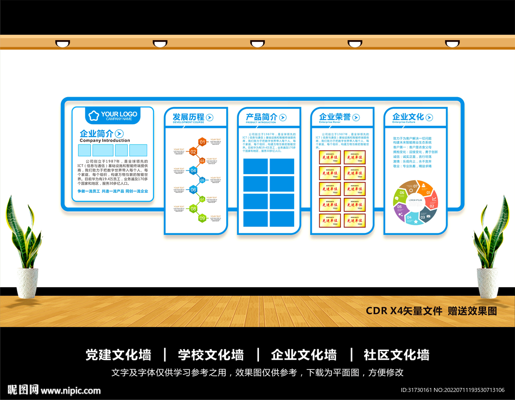 公司文化墙