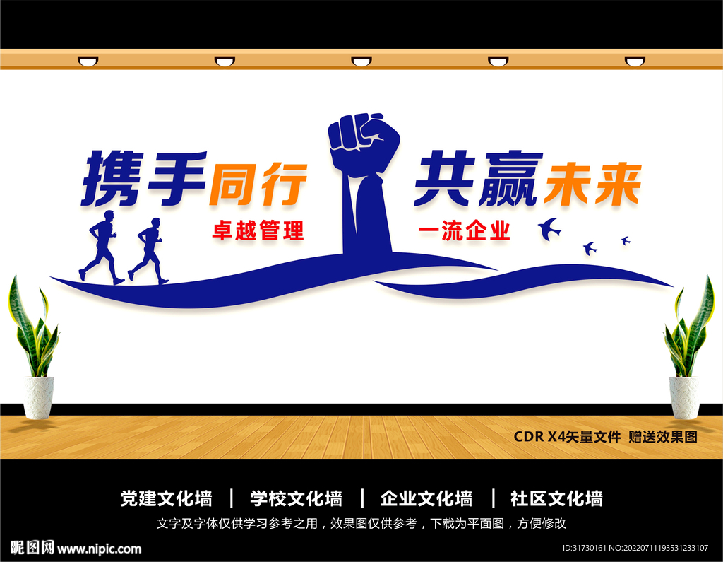 公司文化墙