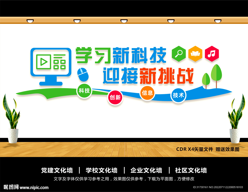 电子阅览室文化墙