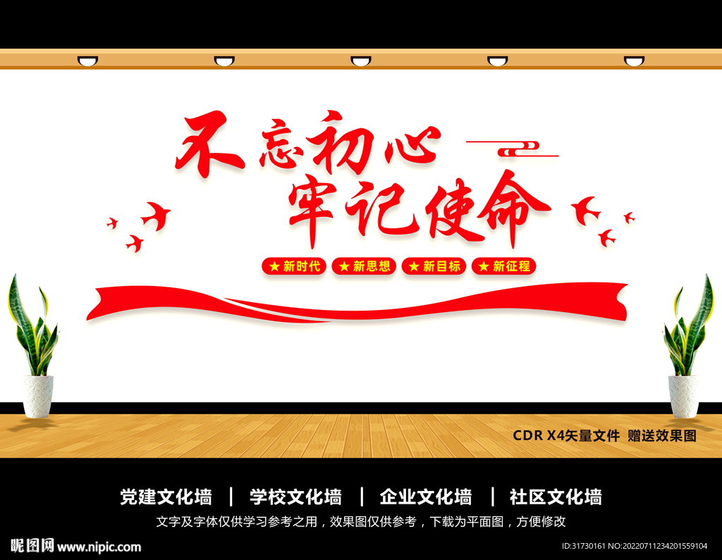 不忘初心