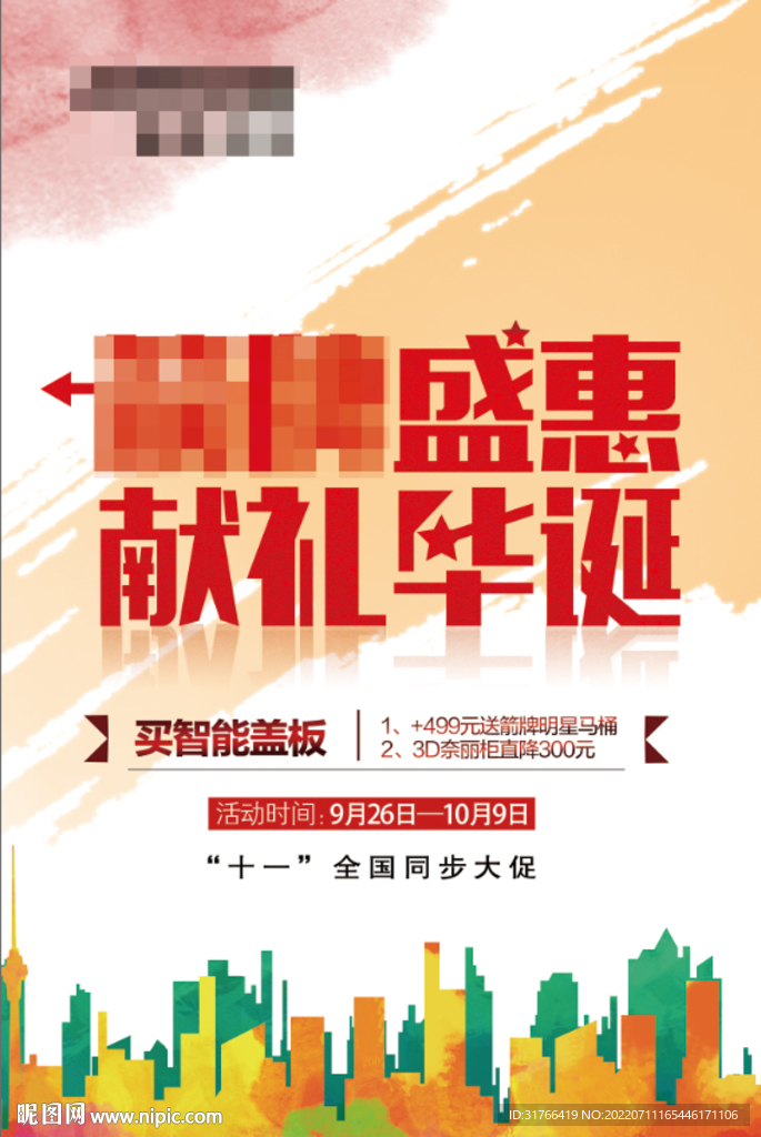 国庆献礼