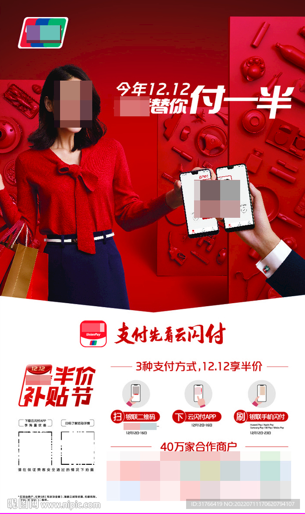 付一半