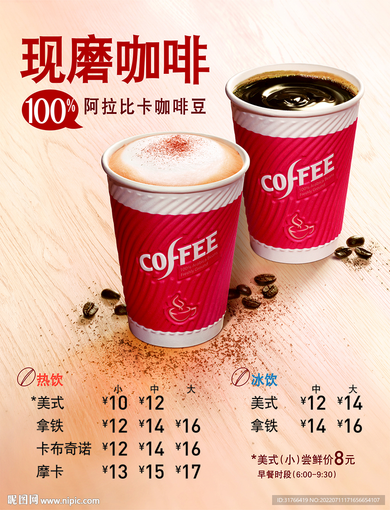 现磨咖啡