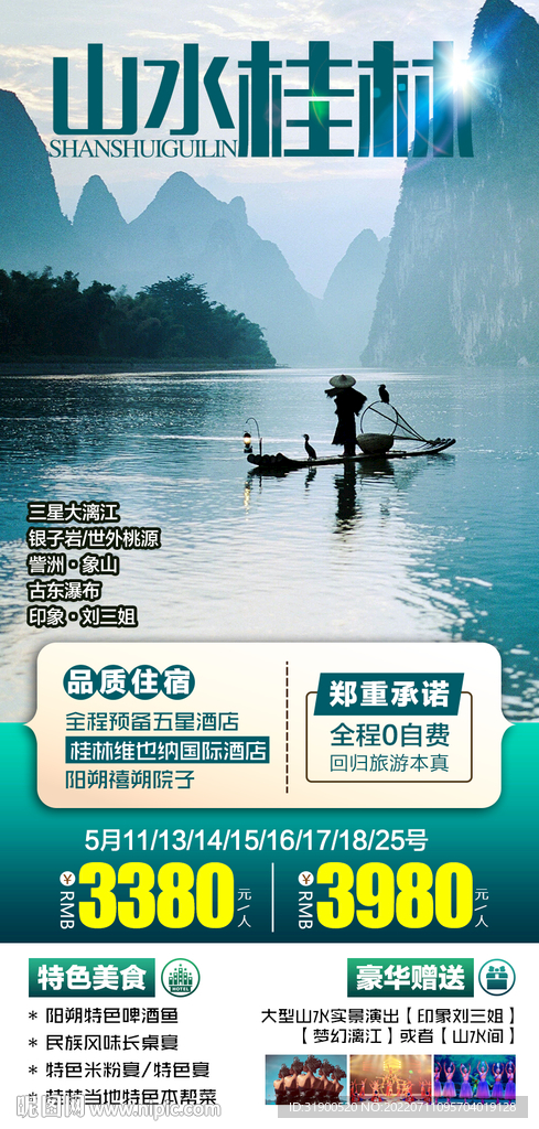 桂林旅游