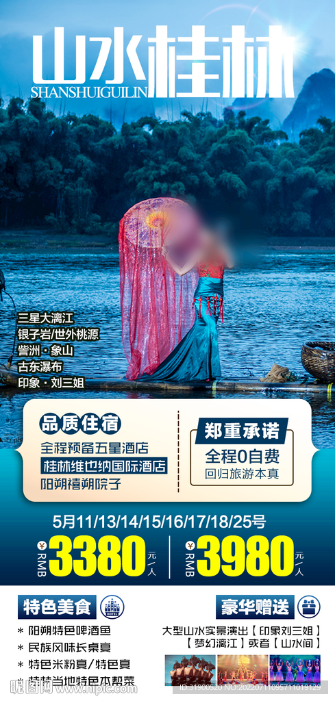 桂林旅游