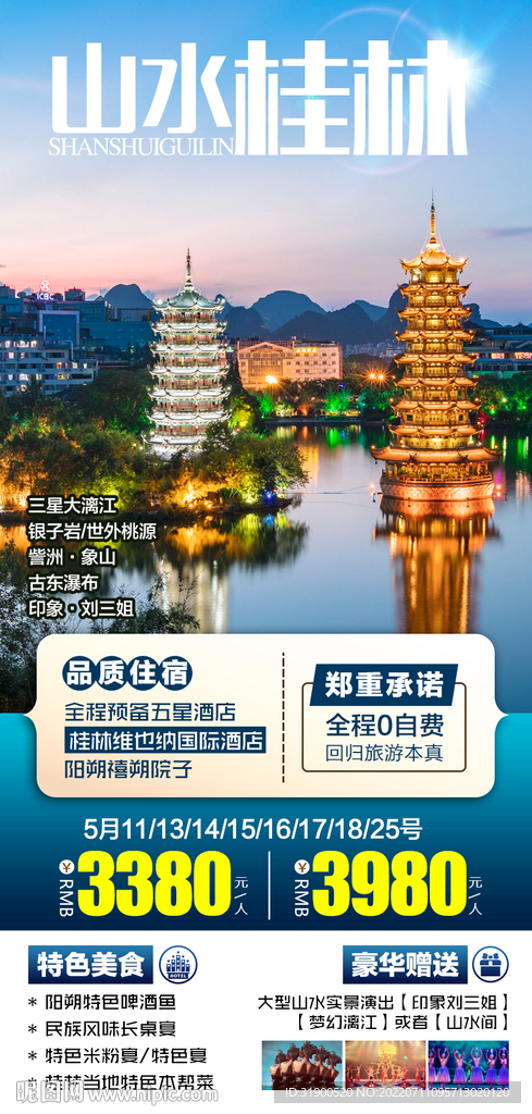 桂林旅游