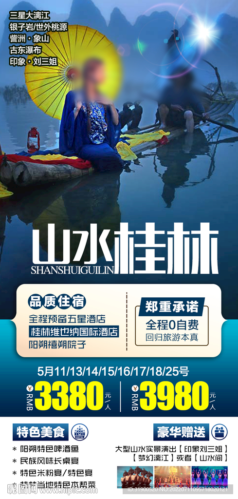桂林旅游