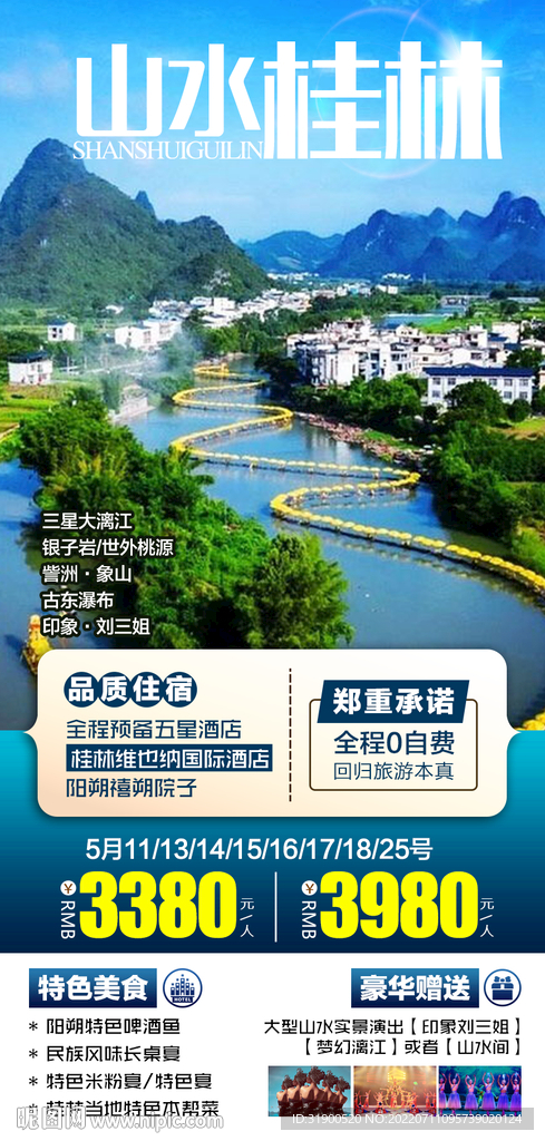 桂林旅游