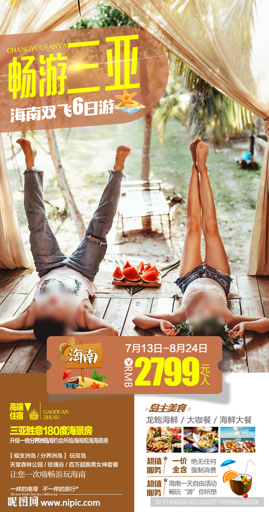 海南旅游