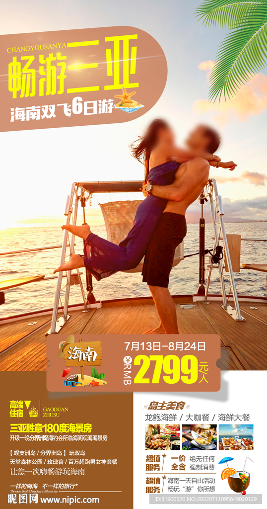 海南旅游