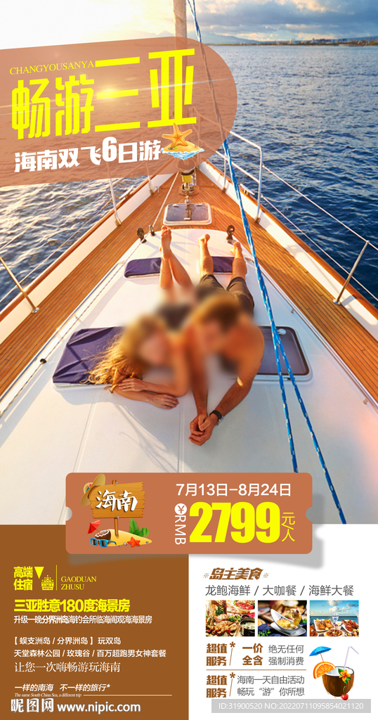 海南旅游