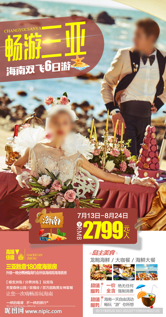 海南旅游